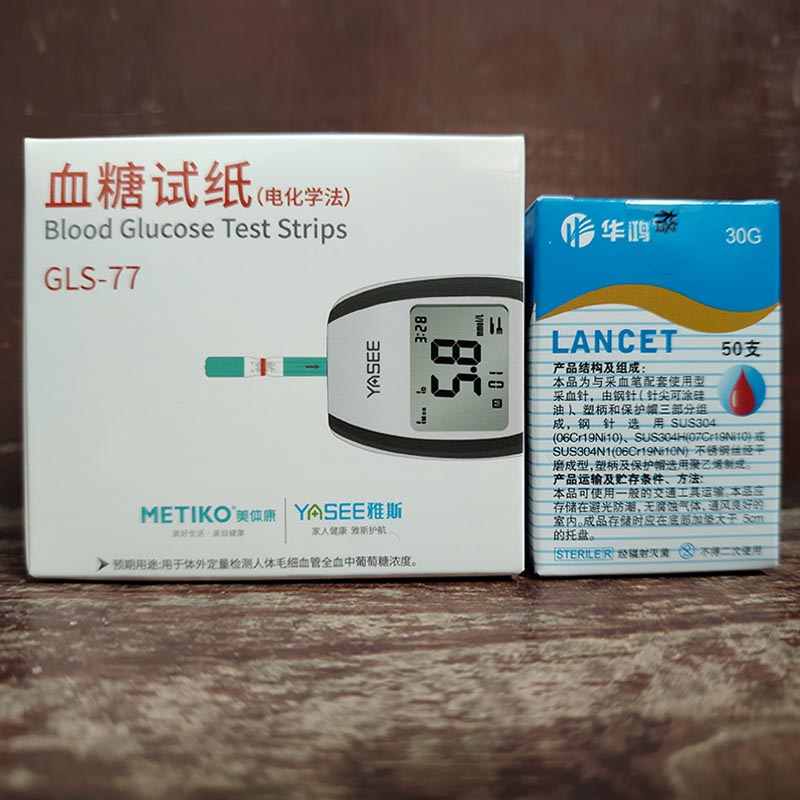 雅斯血糖试纸50片/盒GLS-77精准血糖测试家用测糖尿病送采血针
