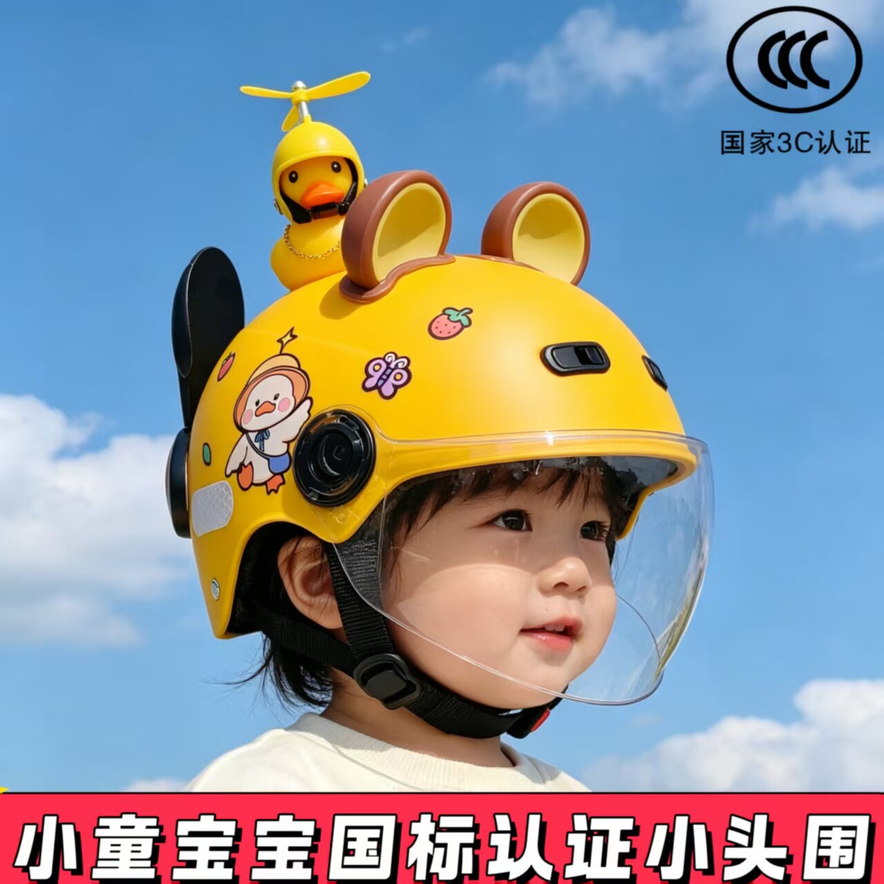 3C认证小黄鸭儿童电动车头盔