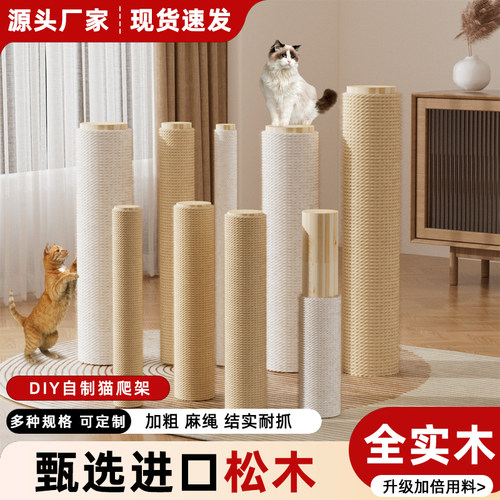 猫爬架实木替换柱猫抓柱麻绳磨爪