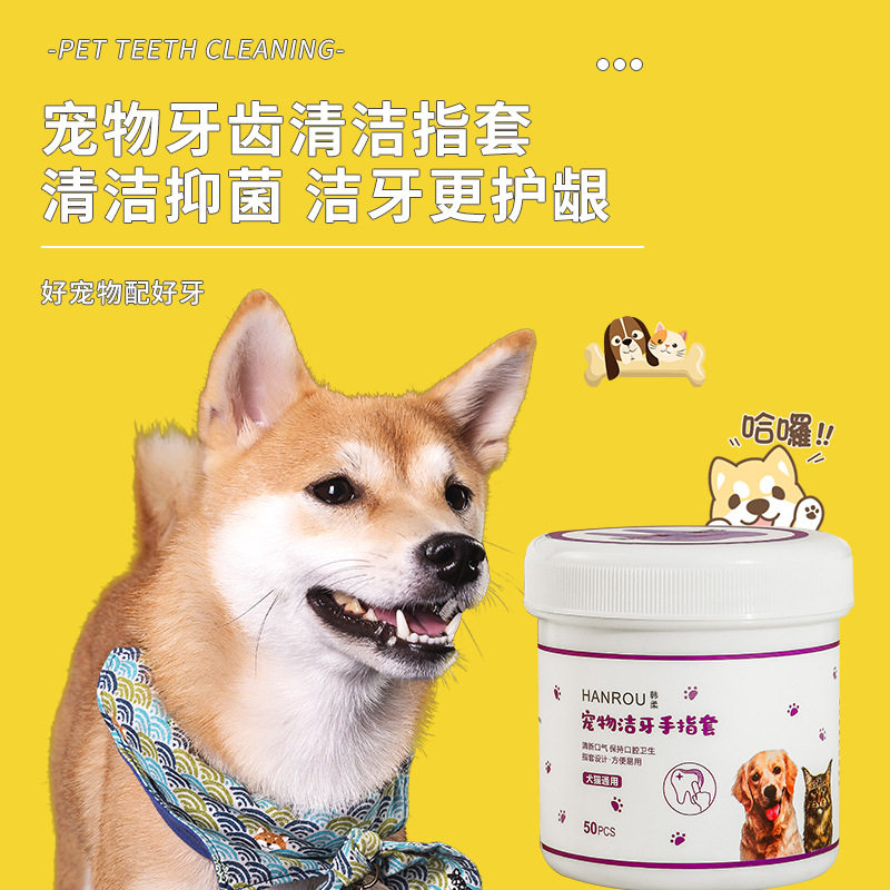 宠物洁牙手指套牙齿湿巾宠物手指湿巾除牙垢洁牙清新口气猫犬通用