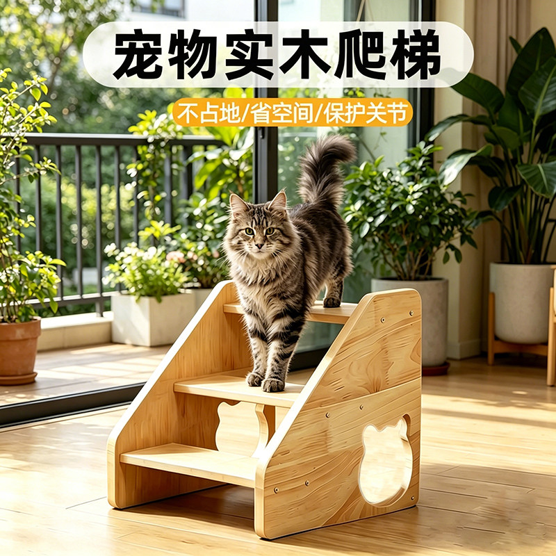实木猫爬梯宠物楼梯斜梯矮脚猫图片