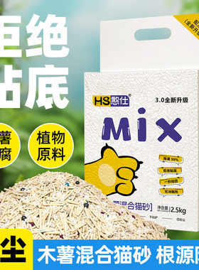 憨仕木薯猫砂家用植物除臭近无尘幼猫混合豆腐膨润土矿沙不粘底