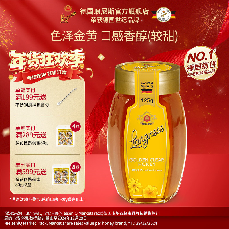琅尼斯多花种百花蜂蜜小玻璃瓶装德国原装进口伴手礼喜蜜天然蜂蜜
