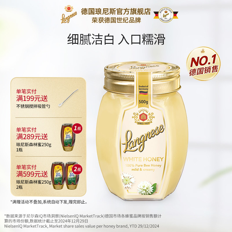 德国原装进口琅尼斯三叶草白蜜天然进口蜂蜜抹面包泡水白蜂蜜500g