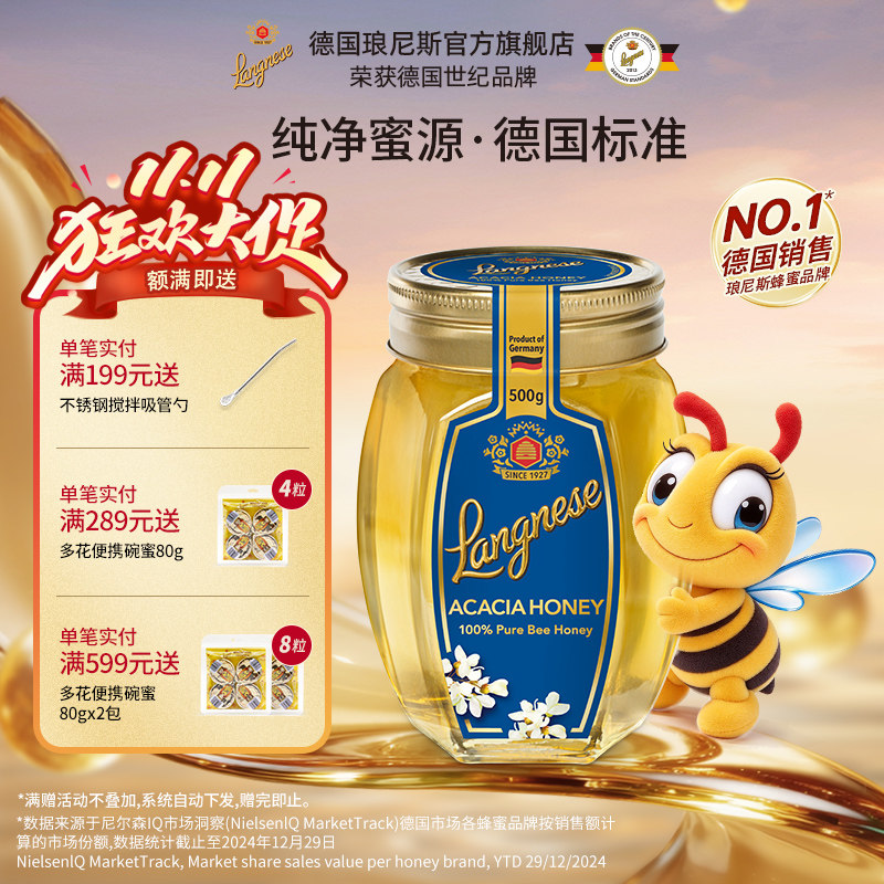 琅尼斯天然洋槐花刺槐蜂蜜德国原装进口非农家自产蜂蜜玻璃瓶500g