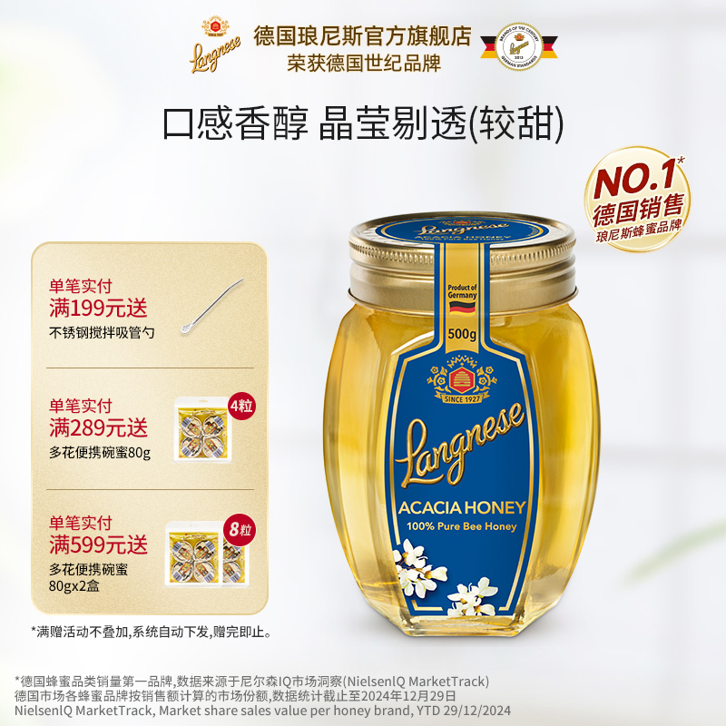 琅尼斯天然洋槐花刺槐蜂蜜德国原装进口非农家自产蜂蜜玻璃瓶1斤