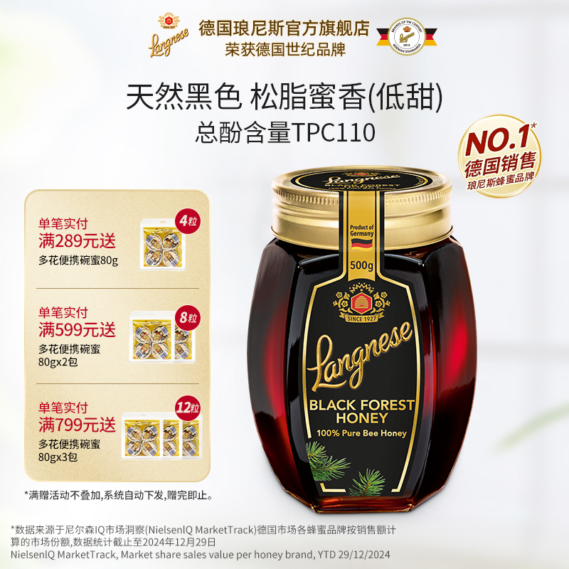 琅尼斯黑森林蜂蜜松树蜂蜜德国原装进口天然黑色低甜蜂蜜500g
