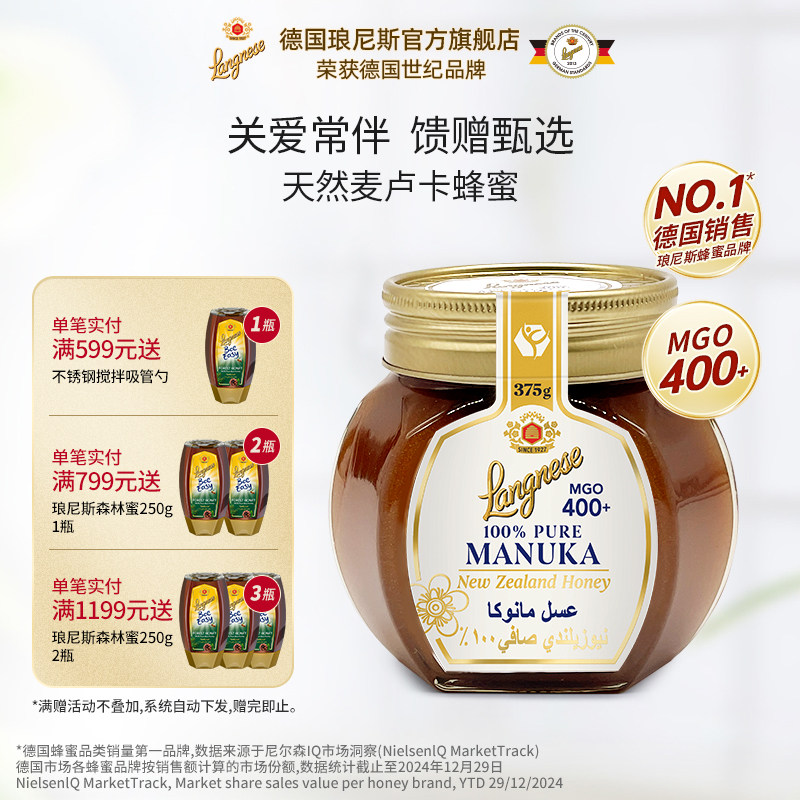 德国进口琅尼斯臻选天然麦卢卡蜂蜜MGO400+瓶装375克