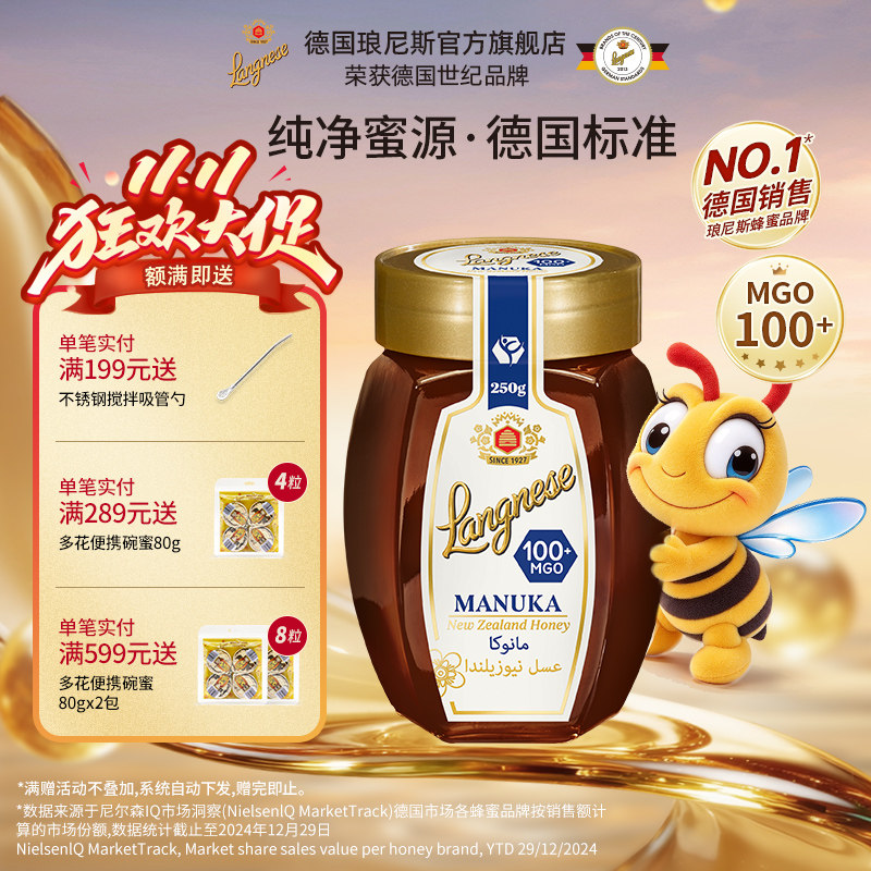 琅尼斯德国进口臻选天然麦卢卡蜂蜜MGO100+瓶装250g