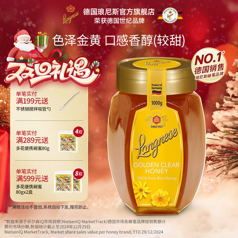 Langnese/琅尼斯德国进口百花蜜