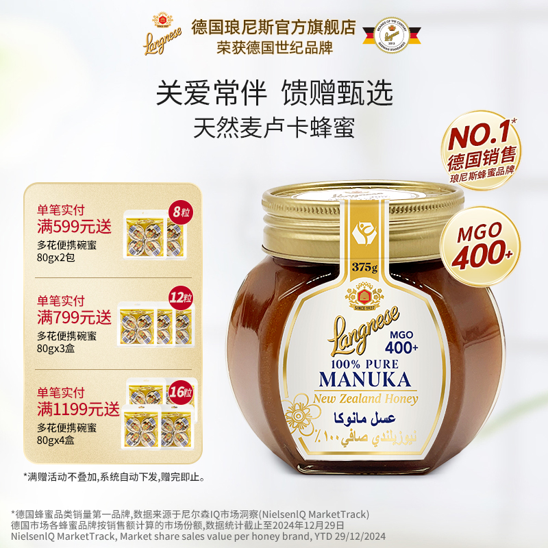 德国进口琅尼斯臻选天然麦卢卡蜂蜜MGO400+瓶装375克