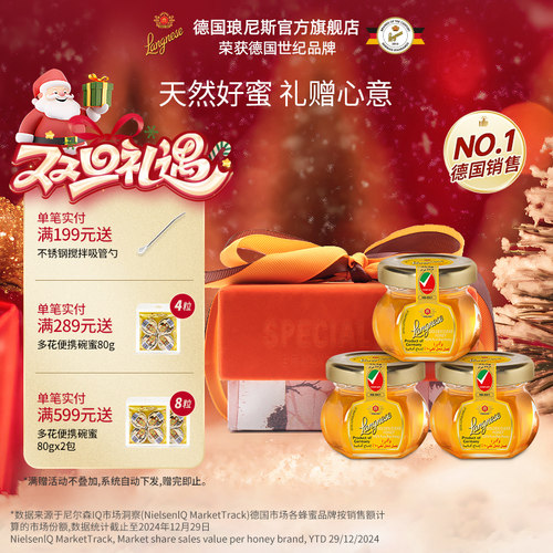 德国琅尼斯小罐百花蜜结婚