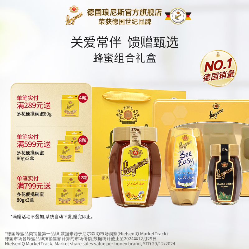 百花蜜德国送礼洋槐蜂蜜