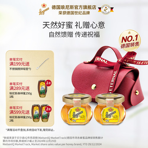 德国琅尼斯小罐百花蜜结婚礼赠