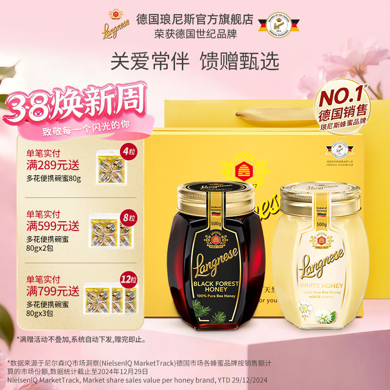 德国原装进口琅尼斯天然黑森林蜜白蜜非农家自产蜜节日送礼盒装