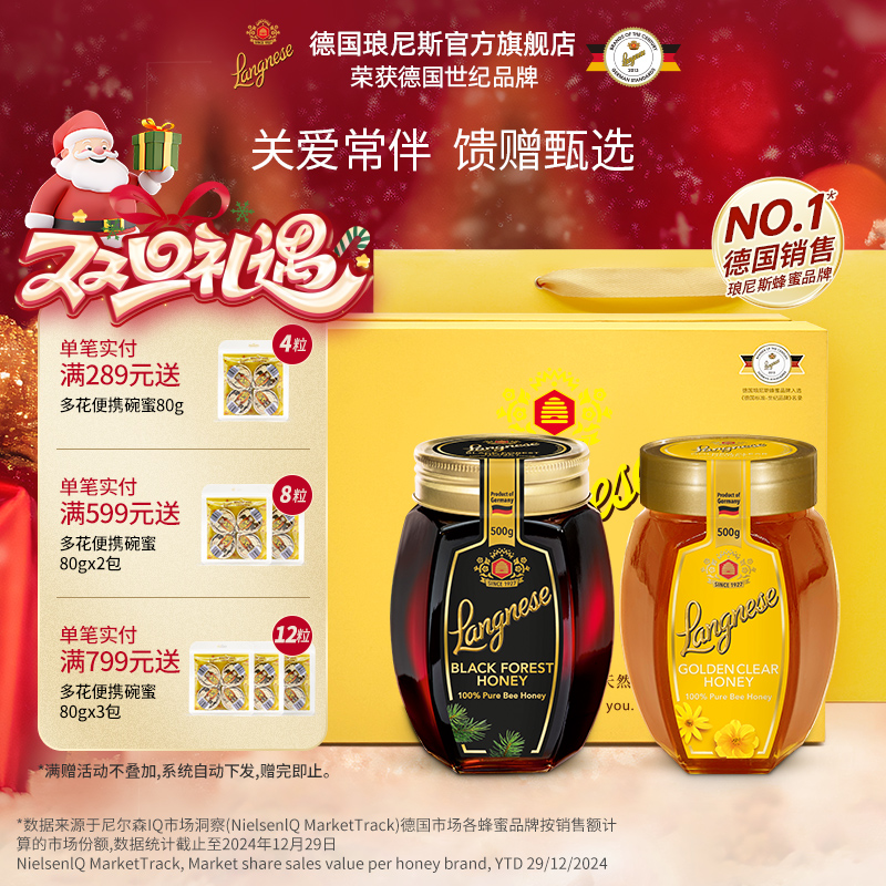 德国原装进口琅尼斯天然黑森林蜜白蜂蜜非农家自产蜜节日送礼盒装