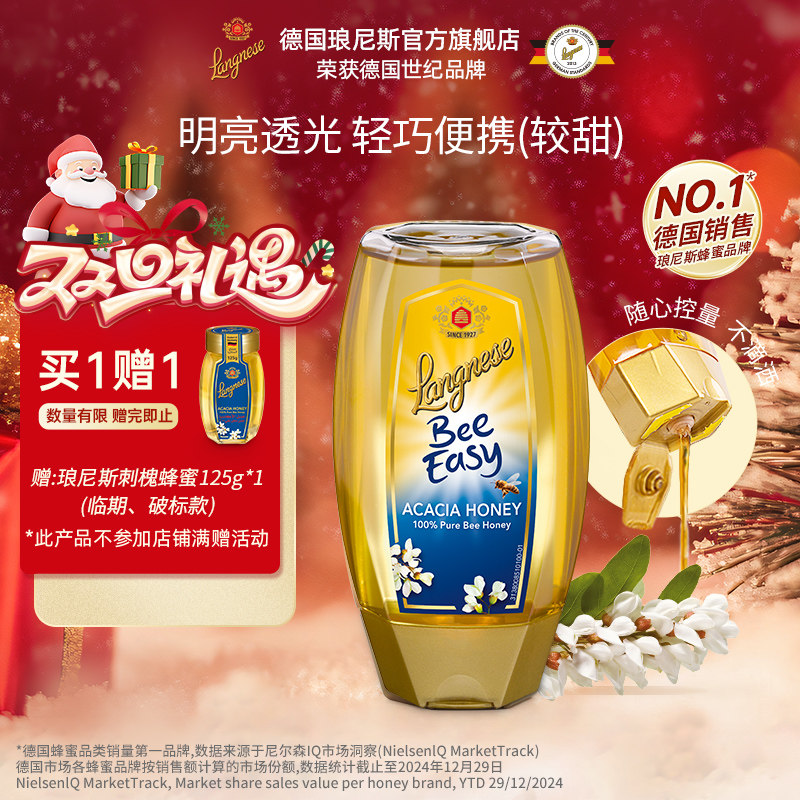 琅尼斯德国儿童刺槐蜂蜜