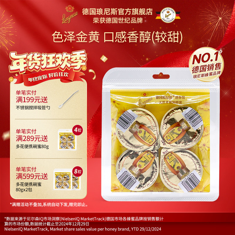 德国琅尼斯小碗装结晶蜂蜜天然百花蜂蜜独立包装80g