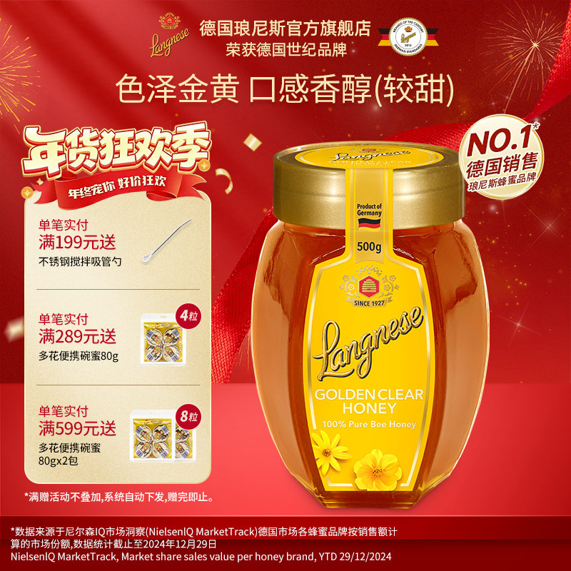 琅尼斯世纪品牌蜂蜜德国进口天然成熟多花种百花蜂蜜玻璃瓶500g