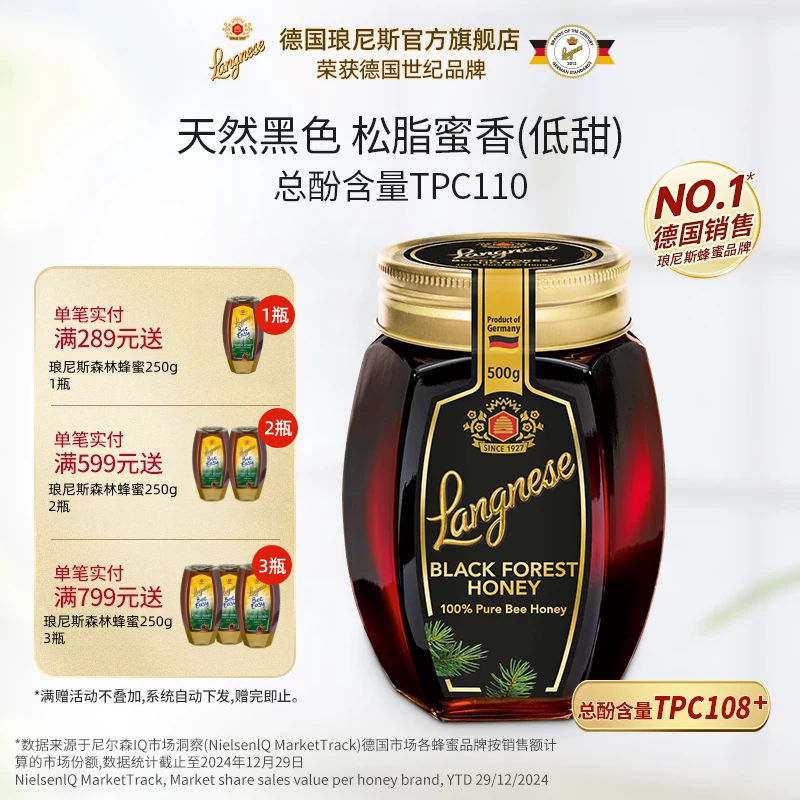 琅尼斯黑森林蜂蜜松树蜂蜜德国原装进口天然黑色低甜蜂蜜500g