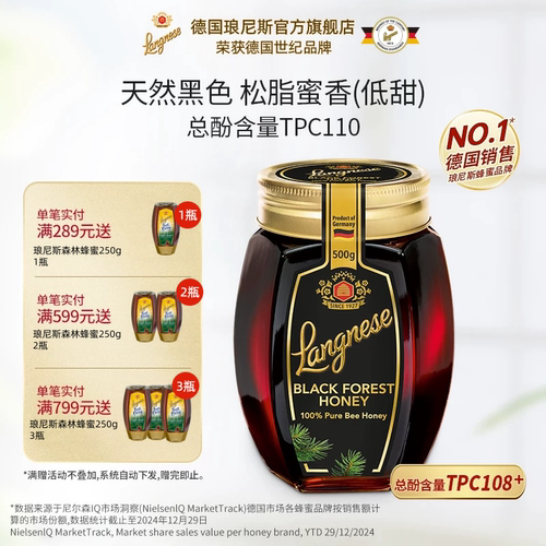 琅尼斯黑森林蜂蜜德国原装进口
