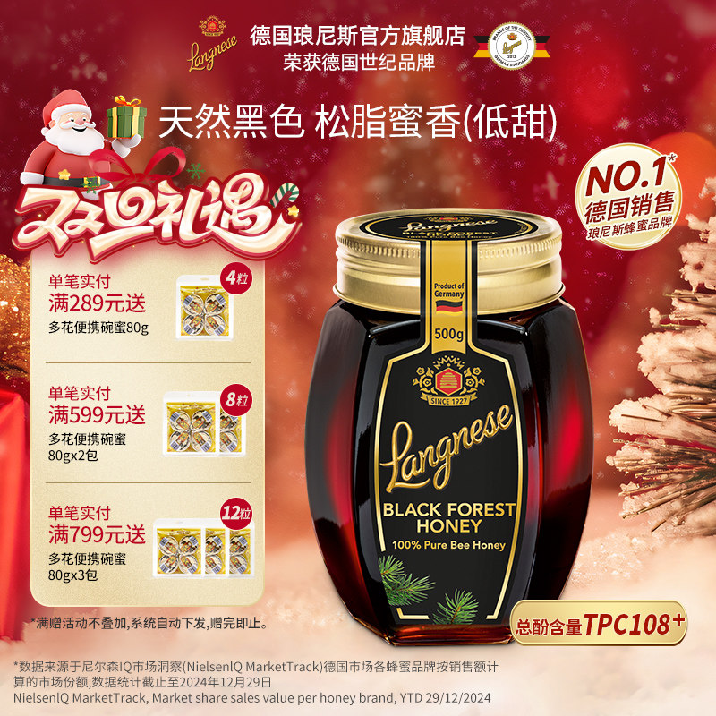 琅尼斯黑森林蜂蜜德国原装进口