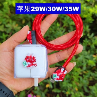 蘋(píng)果iPhone15promax 13數(shù)據(jù)線防斷殼35W纏繞繩 30w充電器保護(hù)套14
