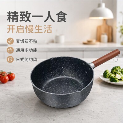日式雪平锅麦饭石不粘加厚煎煮
