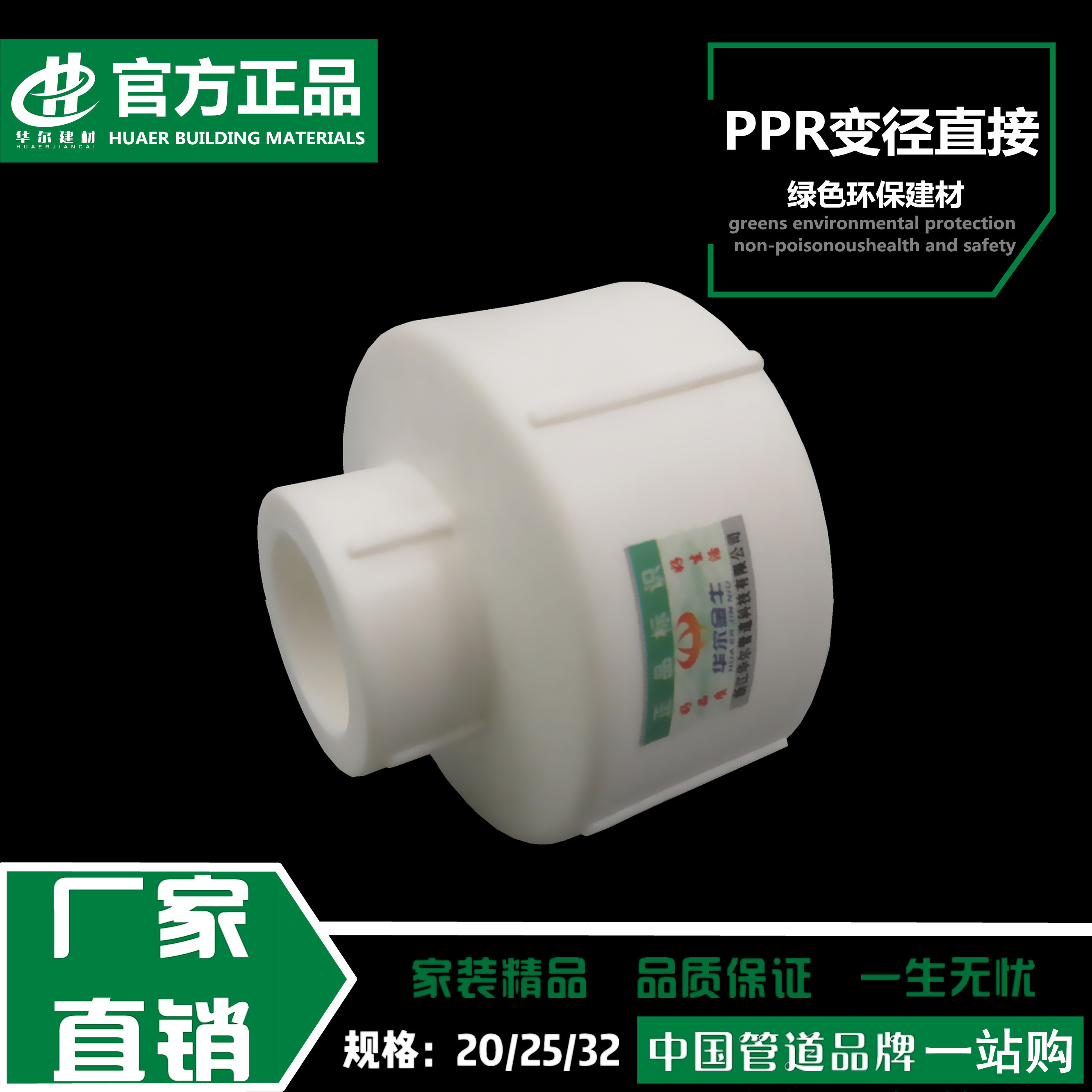 PPR变径直接水管配件4分变6分 20变25加厚热熔管件接头异径大小头_虎窝淘