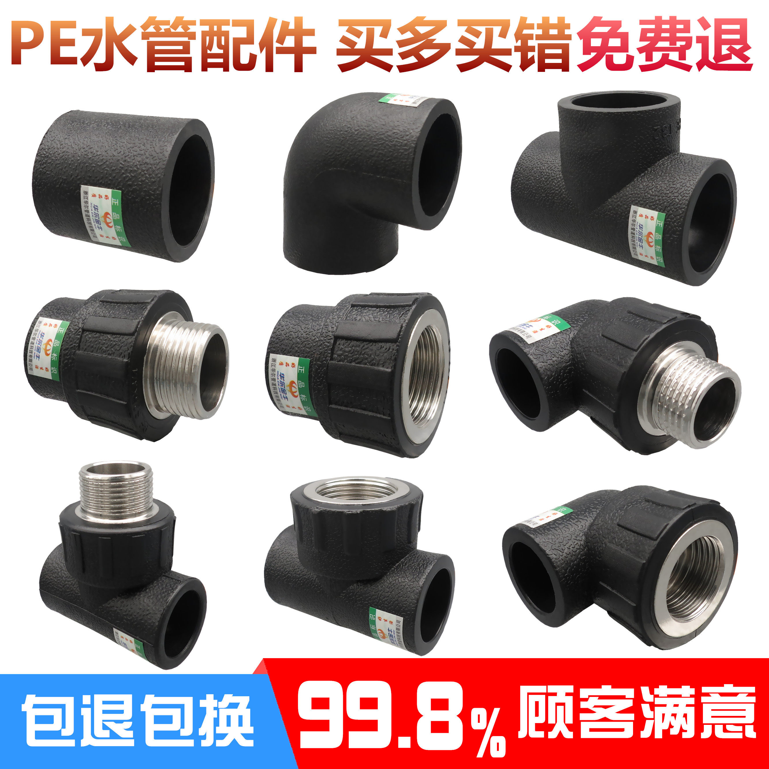 pe管配件4分6热熔管件大全20黑色家用水管25外丝直接内丝弯头接头
