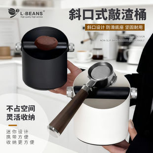 L-BEANS斜口咖啡废渣桶家用意式咖啡压粉敲渣桶废渣收纳工具敲粉