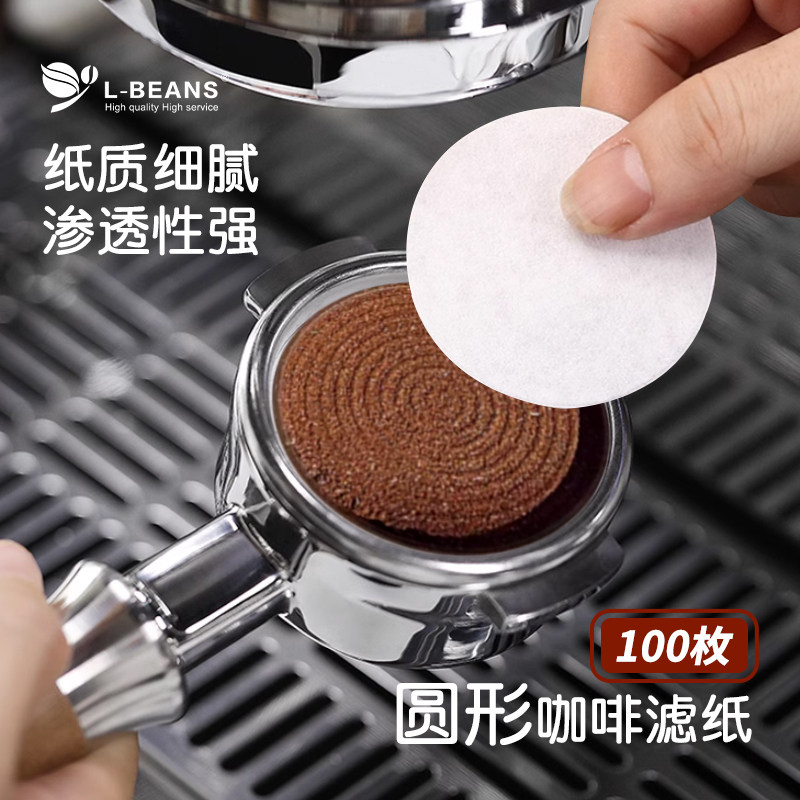 LBEANS意式咖啡机手柄专用圆形粉碗滤纸二次滤水纸咖啡滤片51/58,餐饮具,咖啡滤纸,淘宝优惠券,粉丝福利购,淘宝优惠卷