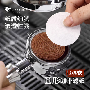咖啡机手柄专用圆形粉碗滤纸二次滤水纸咖啡滤片51 LBEANS意式