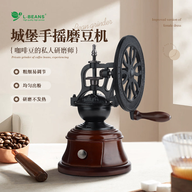 L-BEANS城堡磨豆机大手轮手摇磨粉机咖啡研磨机复购咖啡豆磨豆机