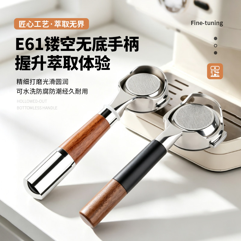 E61通用平直镂空无底手柄咖啡机配件木柄防潮耐用小巧便携萃取器