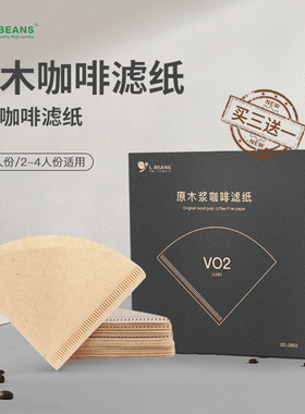 L-BEANS滴漏式手冲咖啡滤纸滤袋咖啡滤网V60咖啡过滤纸1-4人份