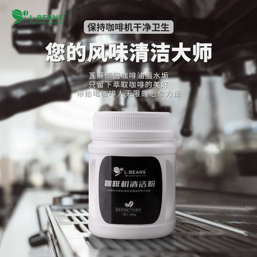 lbeans清洁粉浓缩清洗干净
