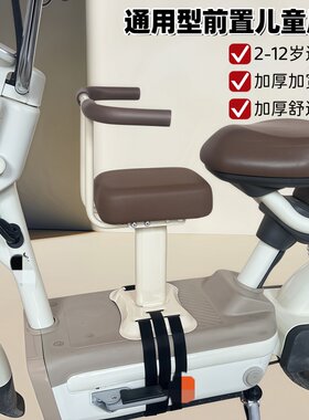 电动车儿童座椅前置电动摩托车宝宝安全小孩凳子踏板小牛带娃神器