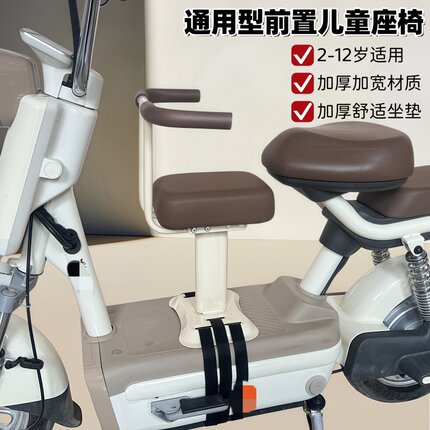 电动车儿童座椅前置电动摩托车宝宝安全小孩凳子踏板小牛带娃神器