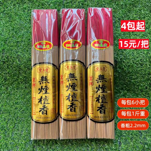 觉真堂无烟檀香佛香6小札拜神