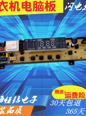 奇声洗衣机电脑板XQB65-2068 XQB68-9968 CS50-711主板XQB65-8168