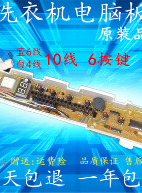 三洋洗衣机电脑板XQB46-466 XQB46-476 XQB50-S805Z主板一年保—-
