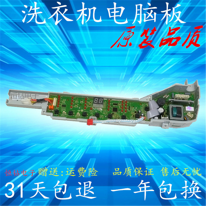 海尔洗衣机电脑板B7536F61,B7516Z61,B7516F61,B7036F61,B7016F61