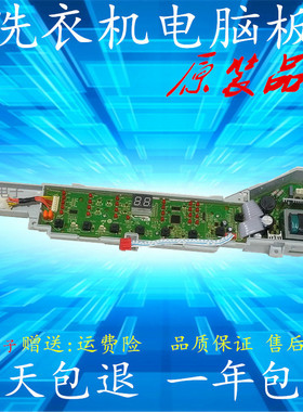 海尔统帅洗衣机电脑板XQB75-Z1626 S1626 Z12699T 0031800004ZH—