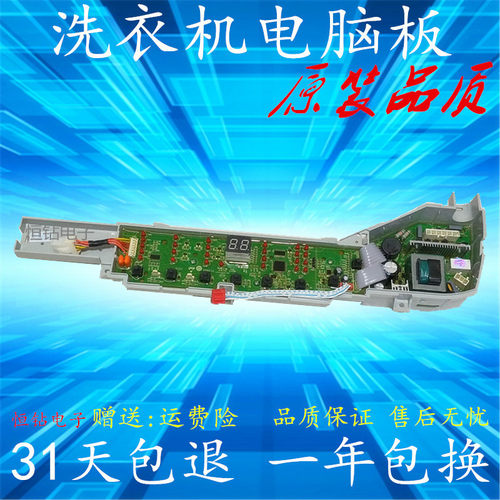 海尔统帅洗衣机电脑板XQB75-Z1626 S1626 Z12699T 0031800004ZH—