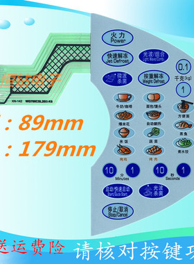 格兰仕微波炉面板WD700G(bl20)薄膜按键控制开关WG700CSL20II-K6-