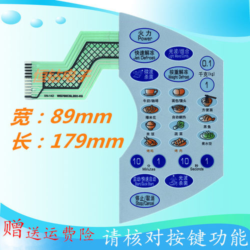 格兰仕微波炉面板WD700G(bl20)薄膜按键控制开关WG700CSL20II-K6-