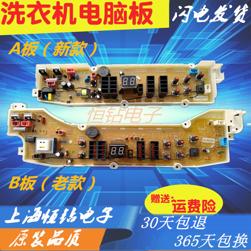 三洋帝度洗衣机DB60599ES/70599ES/80599ES/90599ES电脑主板原装-