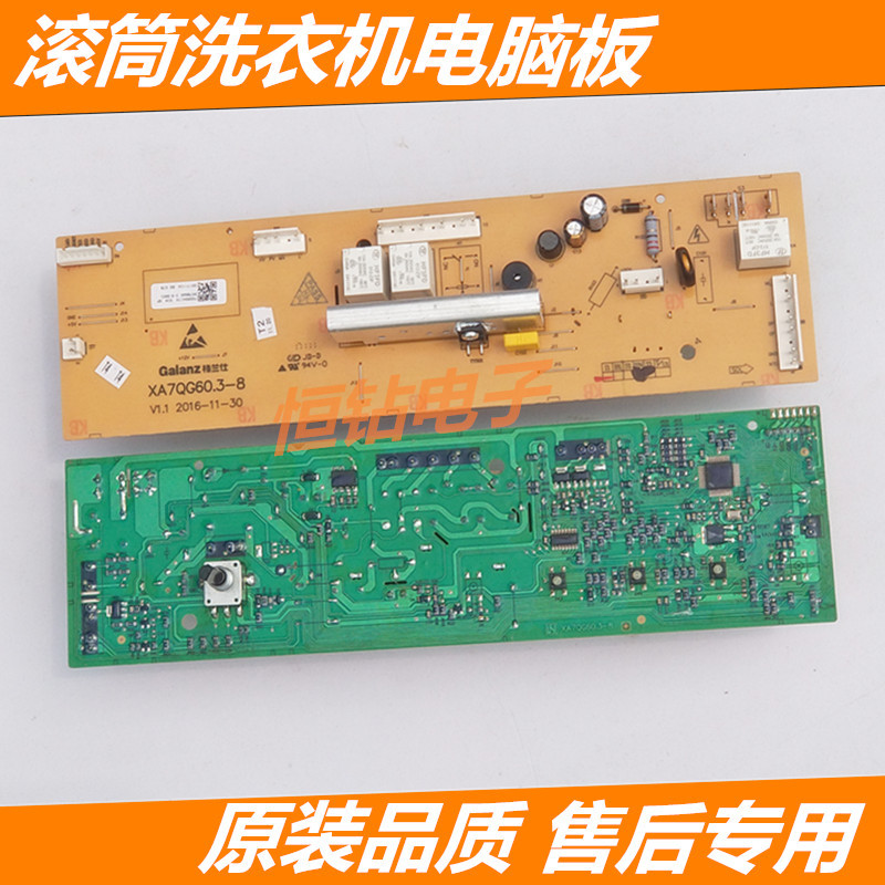 Galanz/格兰仕滚筒洗衣机电脑板GDW60A8 XA7QG60.3-8主板程控器