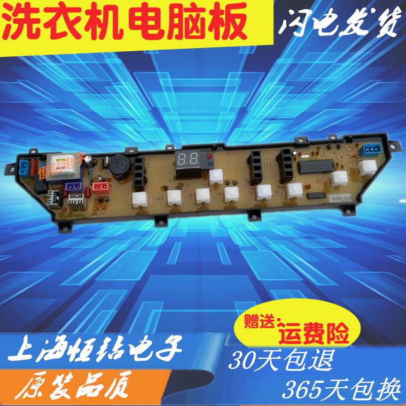 荣事达洗衣机XQB45-906G MB5012 RB55-3012GRB50-3012G电脑板主板